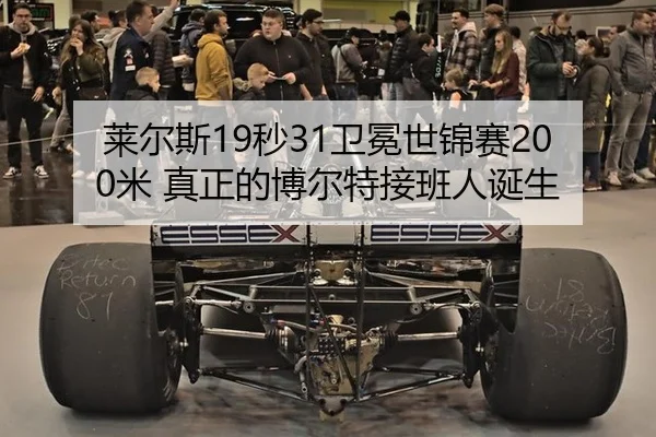 lai-er-si-miao-wei-mian-shi-jin-sai-mi-zhen-zheng-de-bo-er-te-jie-ban-ren-dan-sheng-3-745.jpg